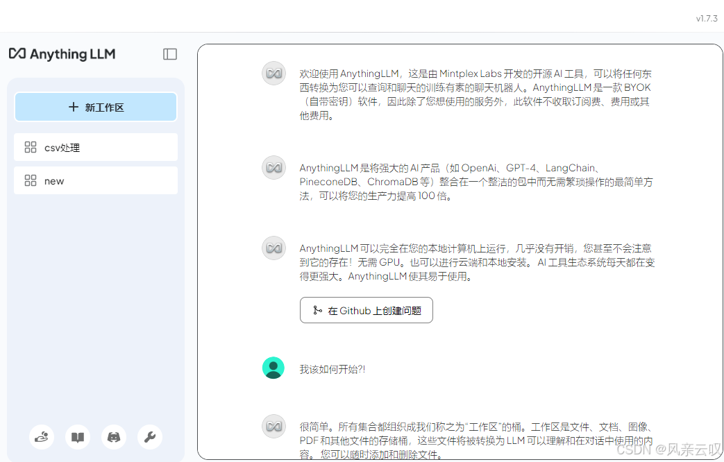 DeepSeek 实现本地部署，支持txt，csv文档的分析插图3