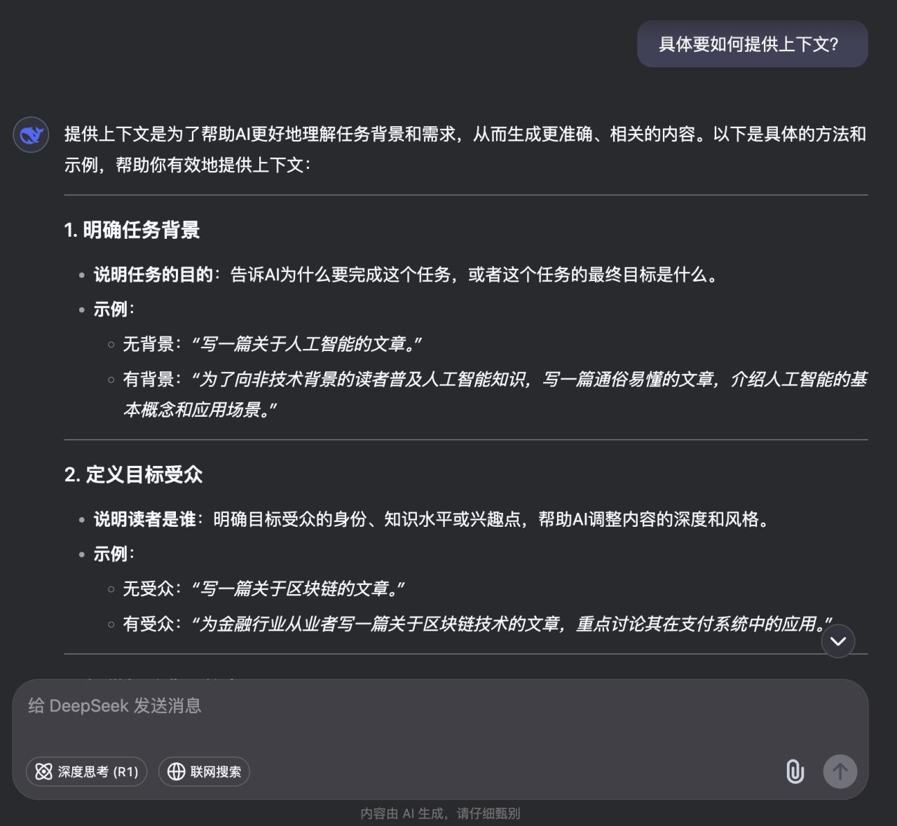 DeepSeek 全面指南，95% 的人都不知道的9个技巧（建议收藏）插图4