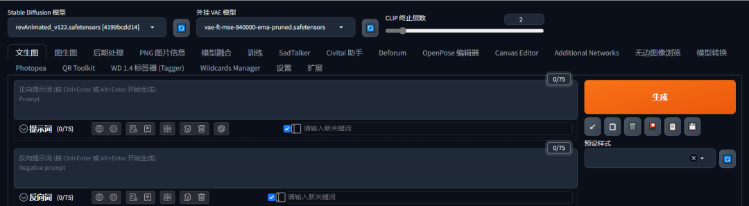 一次了解所有功能！超详细AI绘画工具【SD界面】大揭秘！带你快速上手史上最强的AI艺术创作平台StableDiffusion！插图1