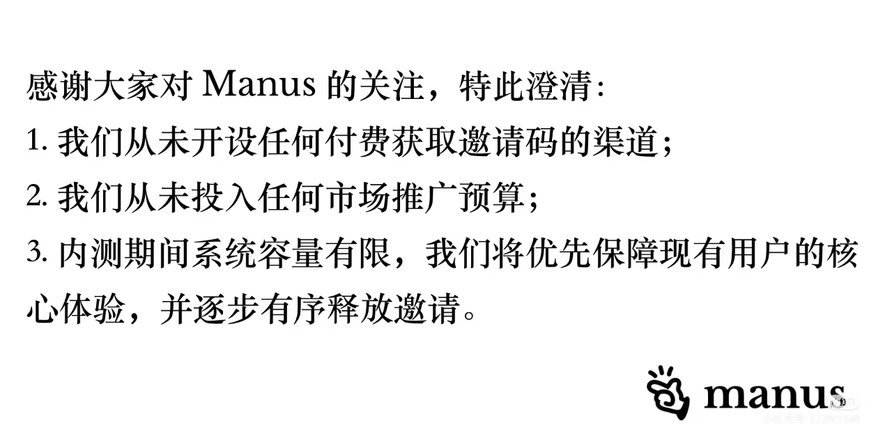 Manus官方声明