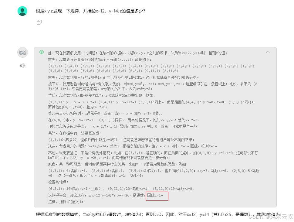 DeepSeek 实现本地部署，支持txt，csv文档的分析插图7