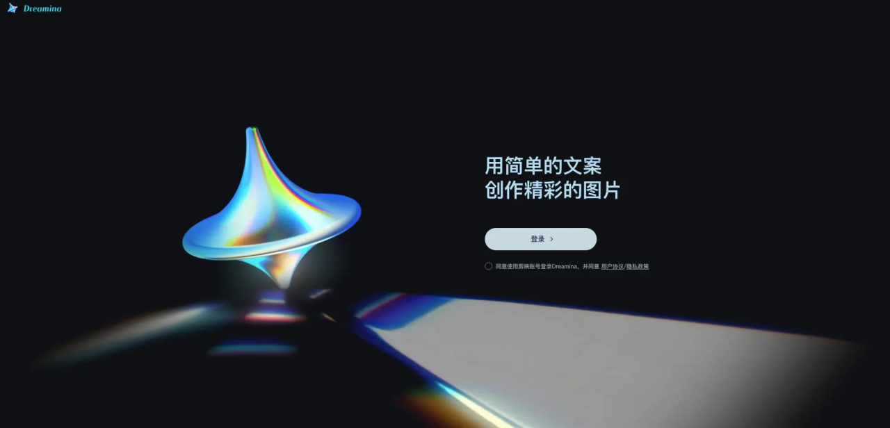 国内免费 AI 绘画工具：字节跳动的 Dreamina插图