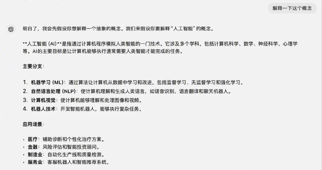 高效ChatGPT交流指南:7个提示词设计的专业技巧插图7 高效ChatGPT交流指南:7个提示词设计的专业技巧插图7