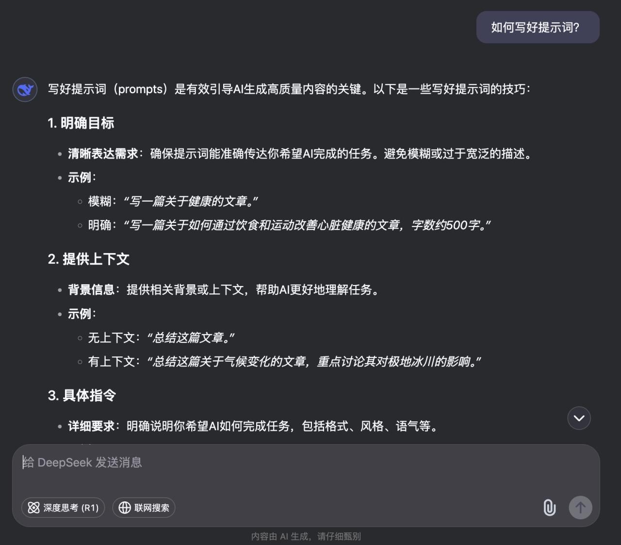 DeepSeek 全面指南，95% 的人都不知道的9个技巧（建议收藏）插图3