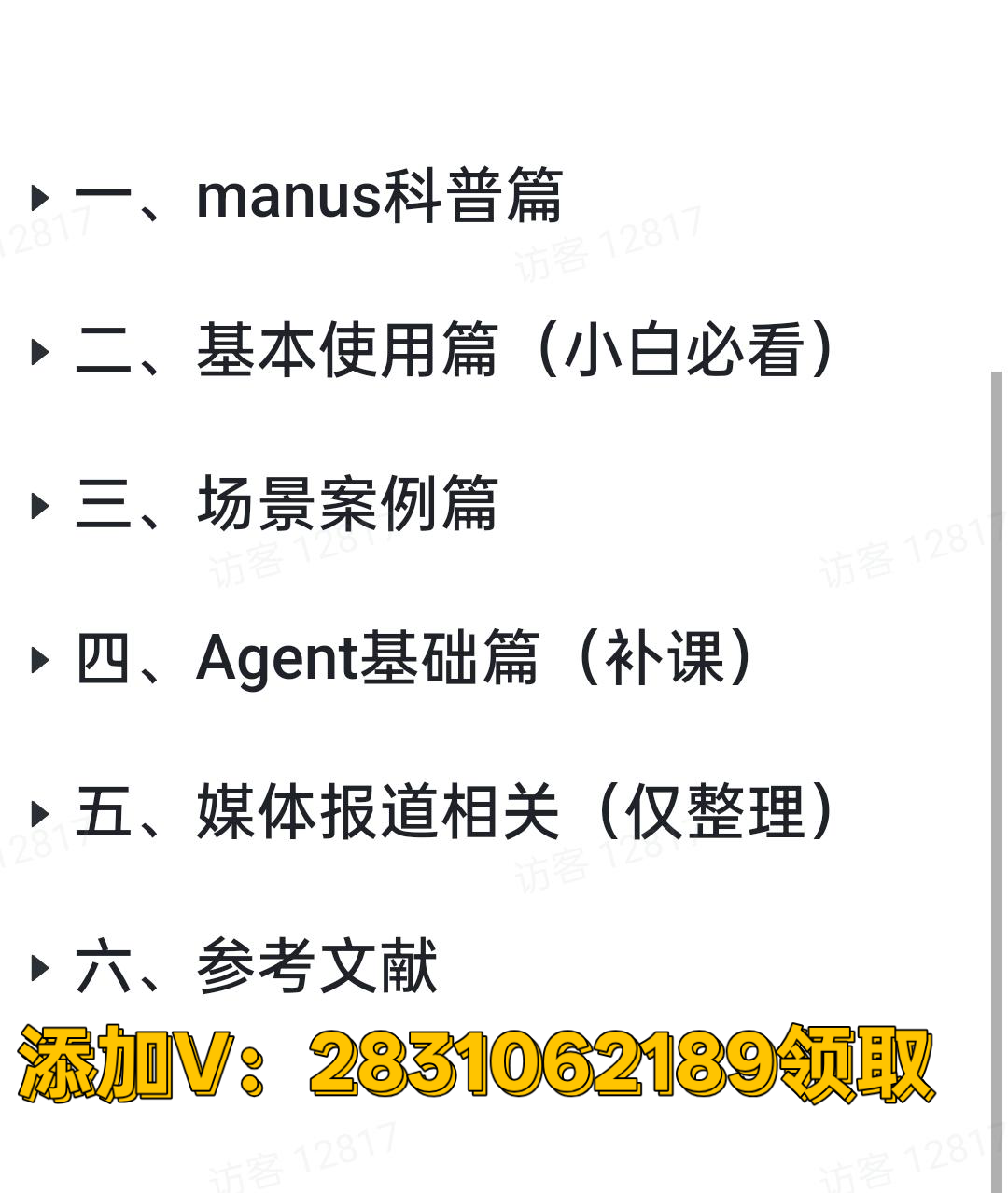 如何评价中国团队发布的通用型 AI Agent 产品 Manus？会成为下一个爆款吗？插图