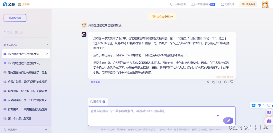 快速上手的AI工具-文心3.5vs文心4.0插图2