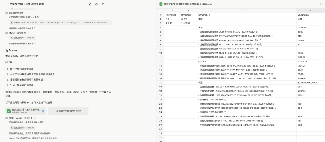 一手体验首款通用Agent产品Manus插图19