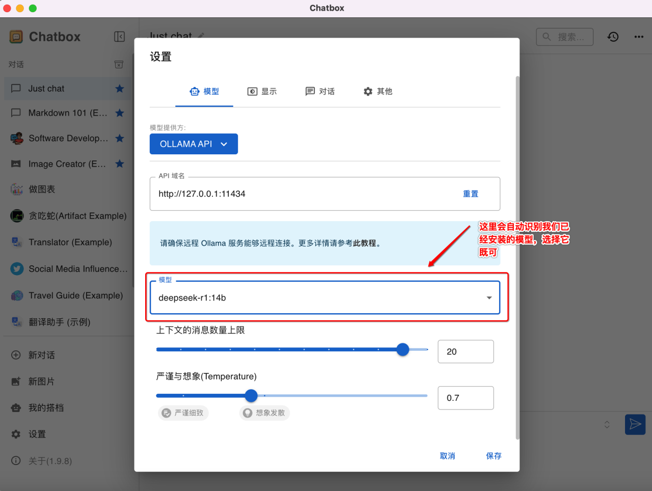 MAC本地化部署DeepSeek模型实战：解决网页提示服务器繁忙的问题插图14