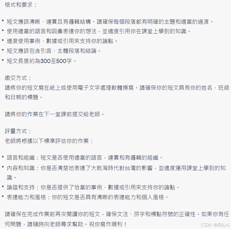 设计自己的ChatGPT咒语：3个提问技巧（附示例）插图3