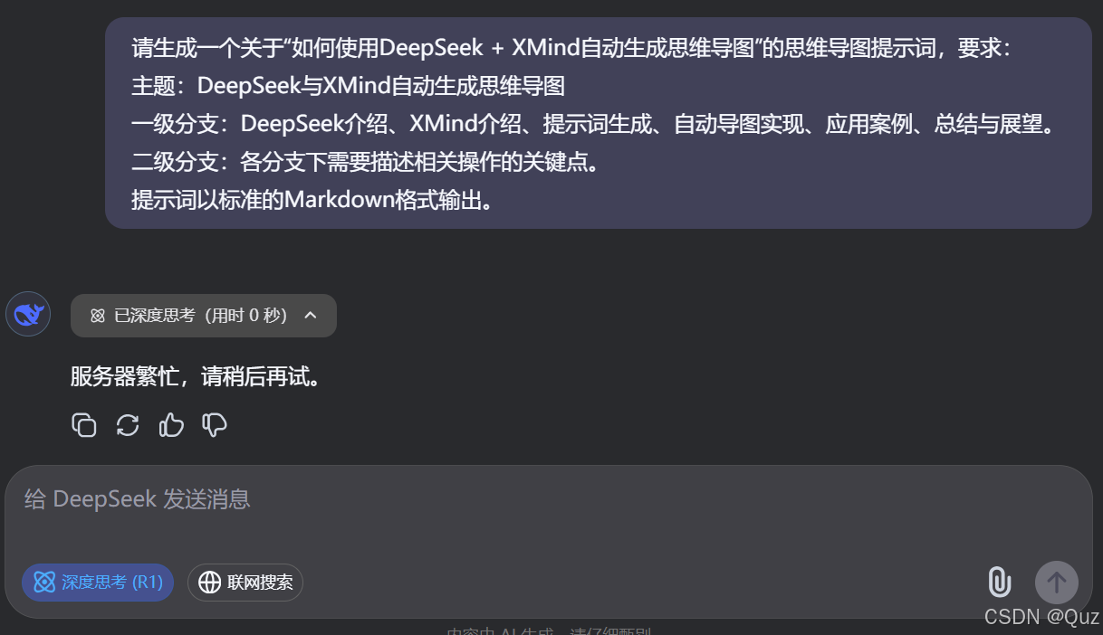 如何使用DeepSeek + XMind 生成思维导图插图3