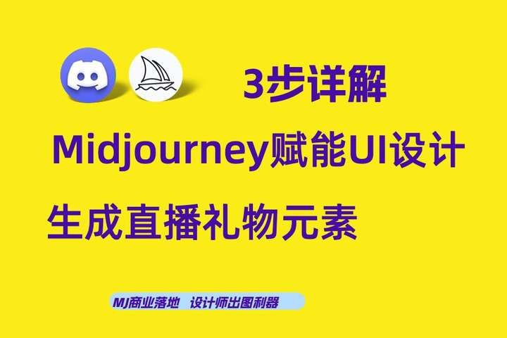 Midjourney做UI设计之礼物图标插图