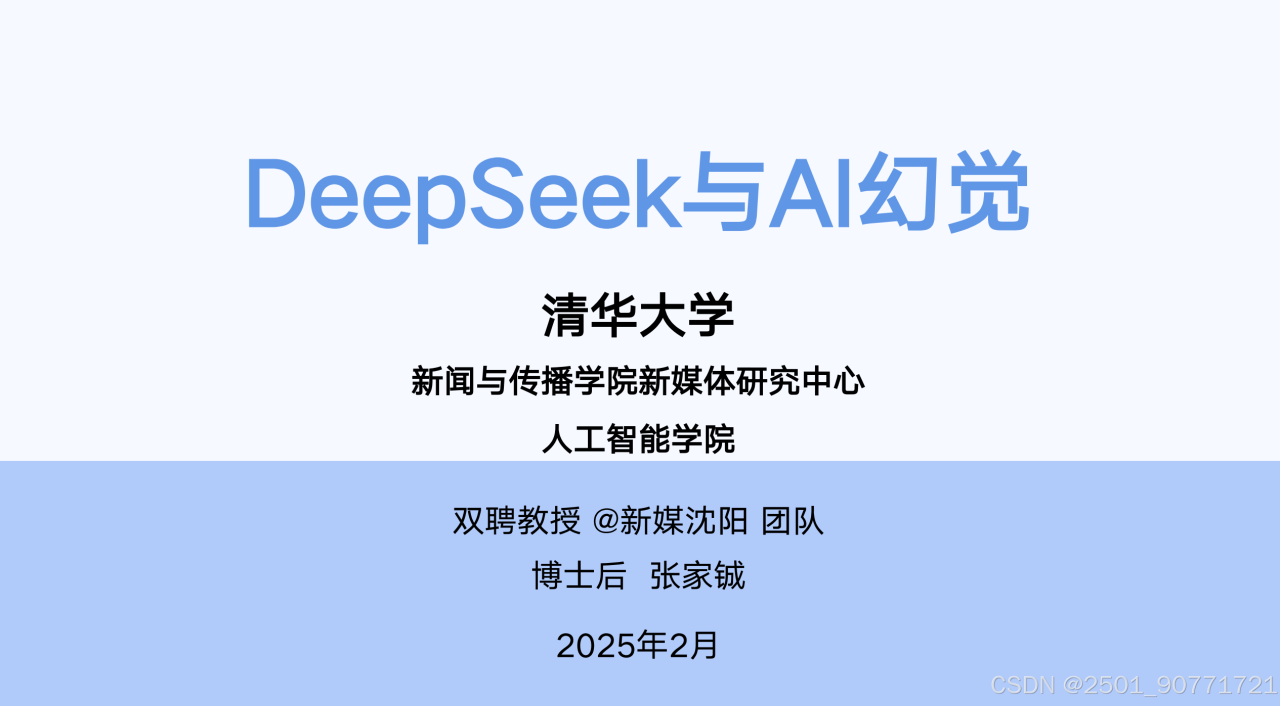 全网最全清华大学deepseek使用手册整整5版插图4