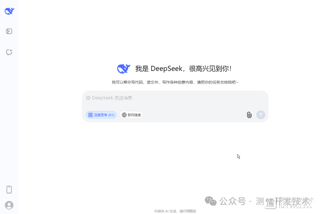 DeepSeek新手使用指南：入门必备技巧与隐藏功能（建议收藏）插图7