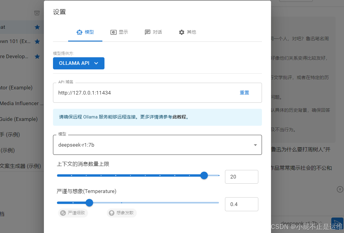 DeepSeek介绍&&本地部署保姆级教程插图19