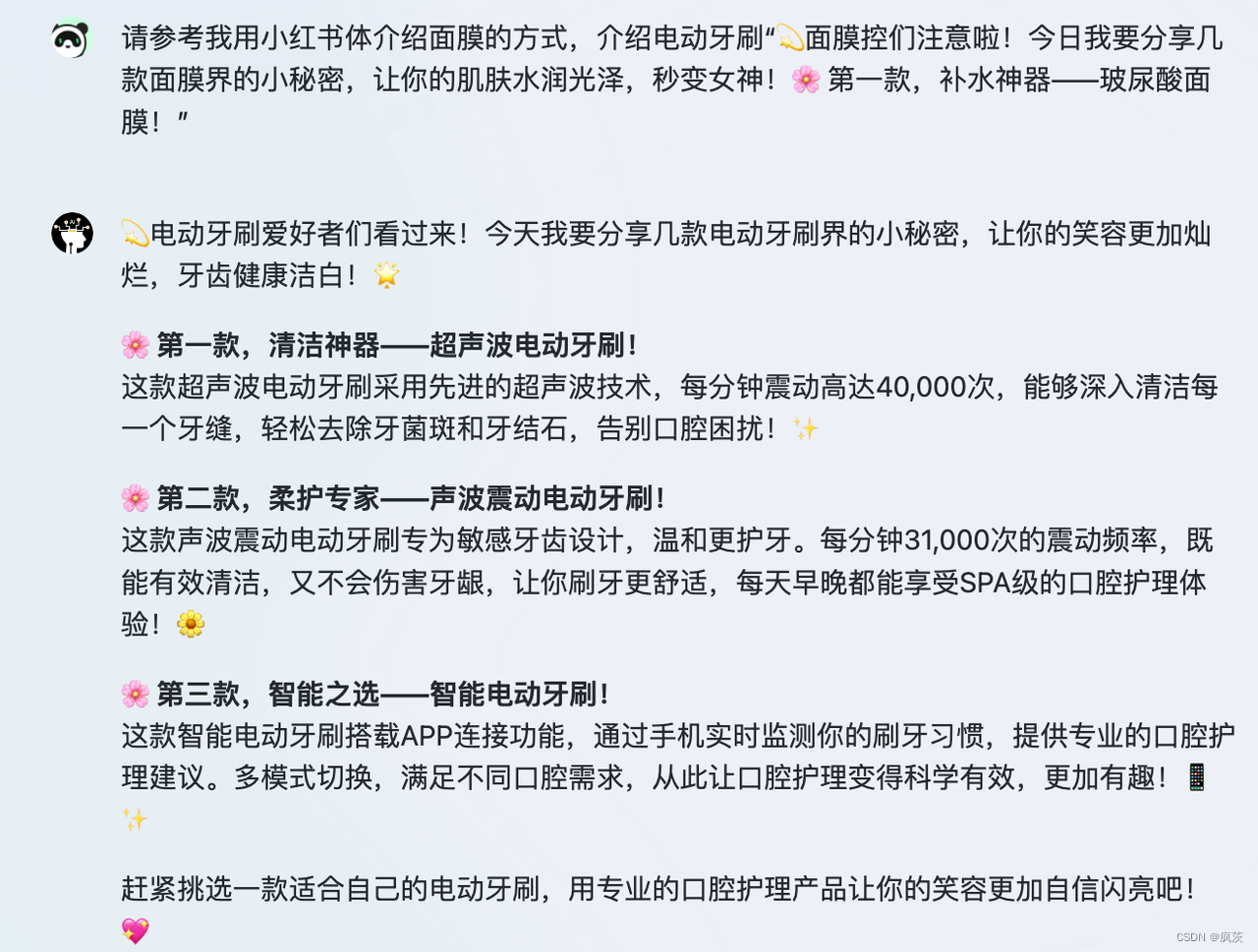 ChatGPT 提示词技巧一本速通插图7