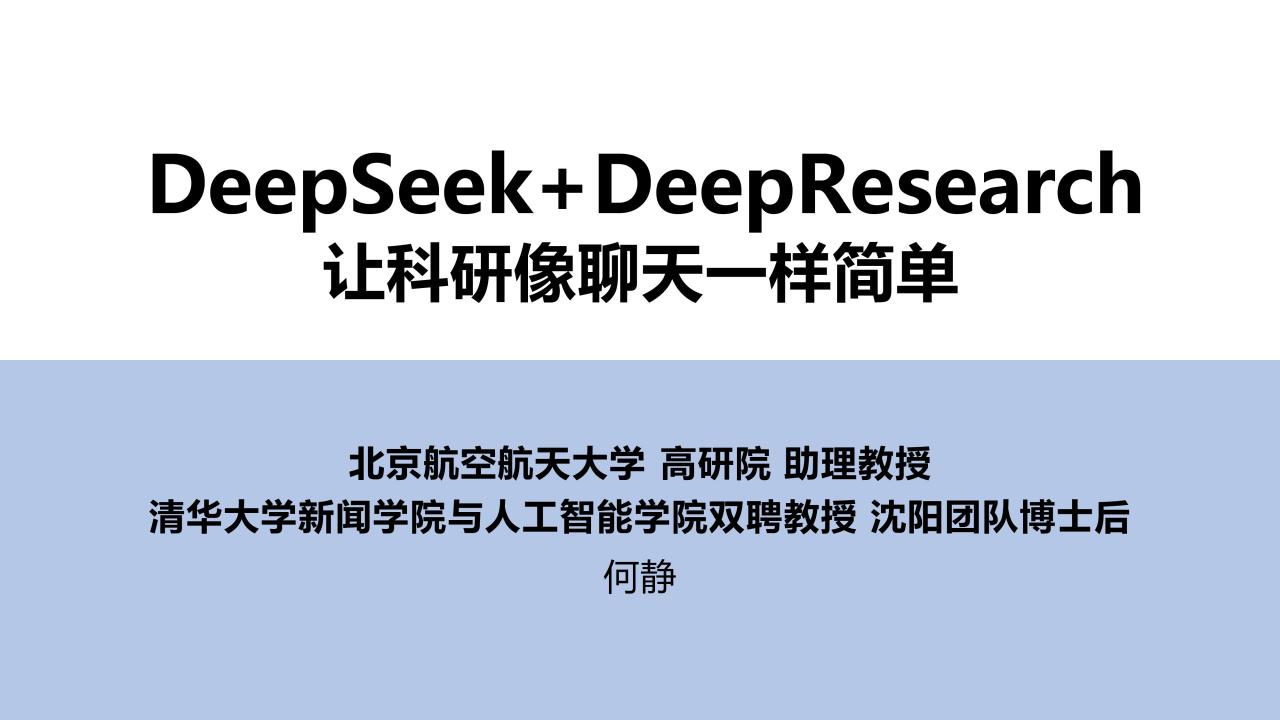 清华大学《DeepSeek学习手册》（全5册）插图3