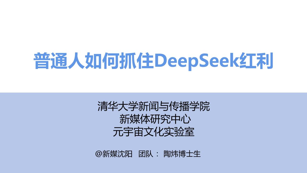 清华大学《DeepSeek学习手册》（全5册）插图2