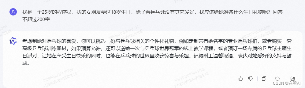 ChatGPT提示词的高级技巧插图6