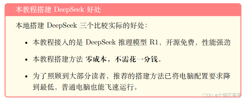 DeepSeek图解10页PDF插图1