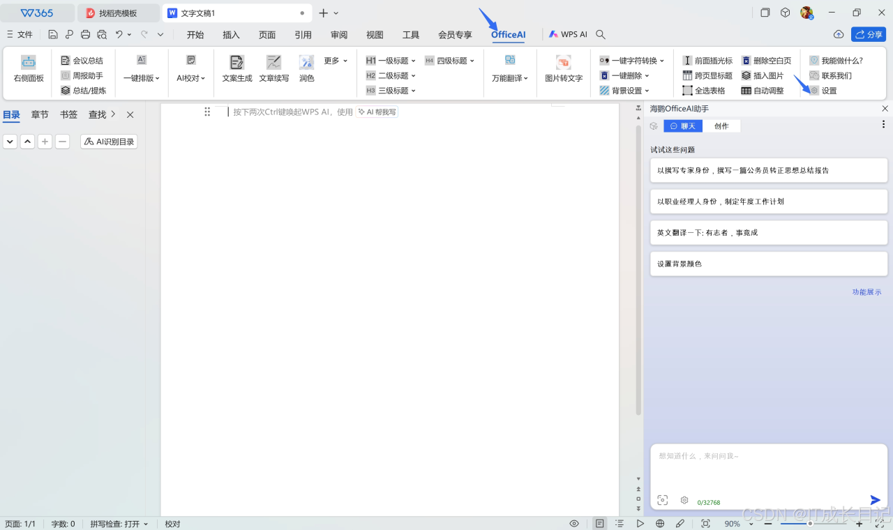 WPS接入DeepSeek本地部署，解锁高效办公新姿势插图3