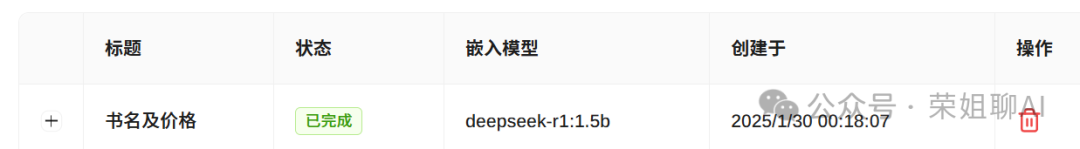 公司数据不泄露，DeepSeek R1本地化部署+web端访问+个人知识库搭建与使用，喂饭级实操教程，老旧笔记本竟跑出企业级AI插图22