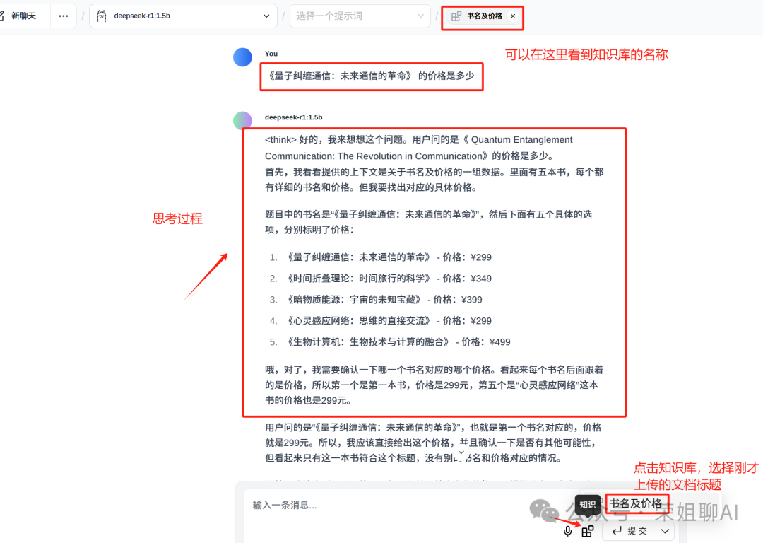 公司数据不泄露，DeepSeek R1本地化部署+web端访问+个人知识库搭建与使用，喂饭级实操教程，老旧笔记本竟跑出企业级AI插图23