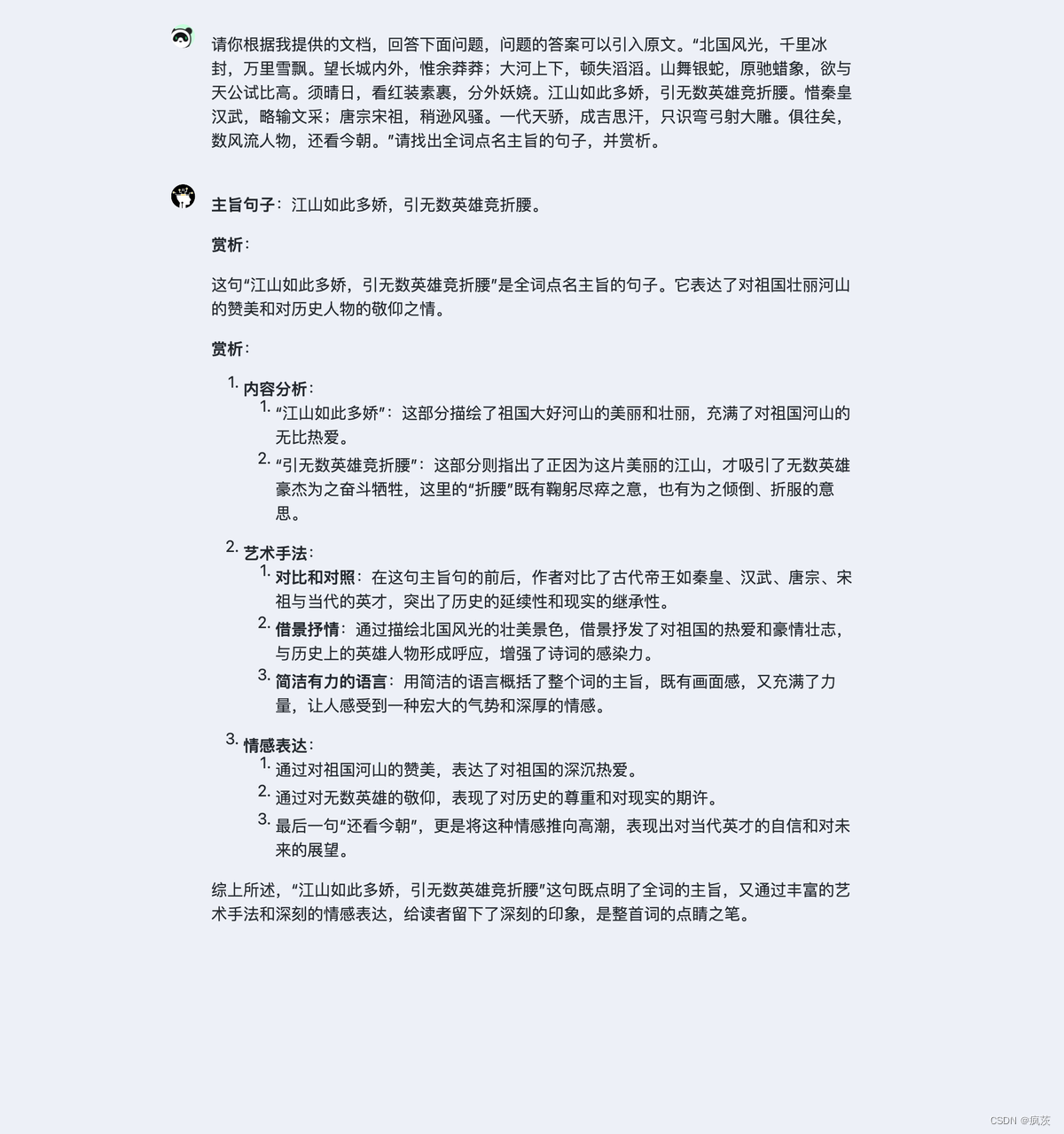 ChatGPT 提示词技巧一本速通插图9