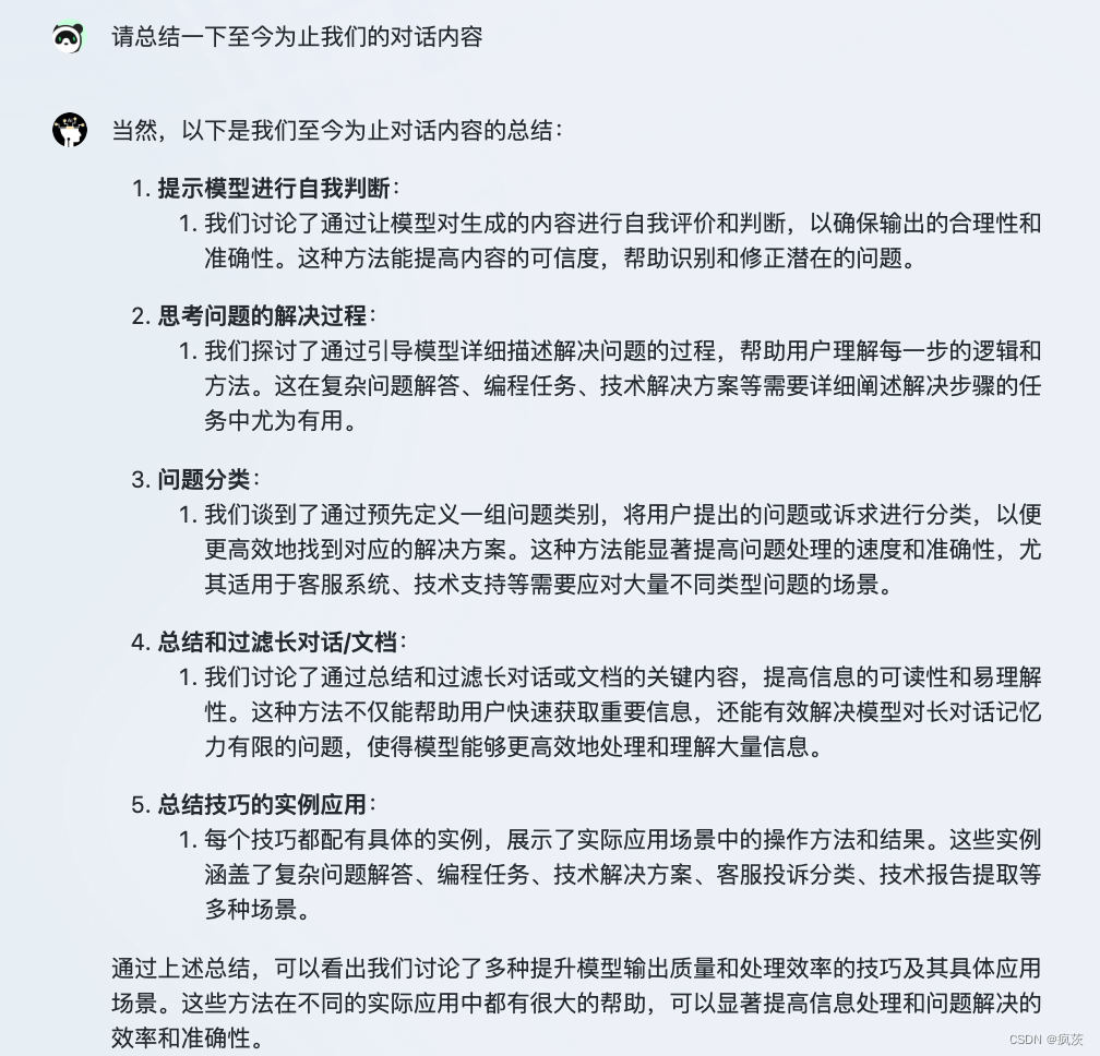 ChatGPT 提示词技巧一本速通插图16