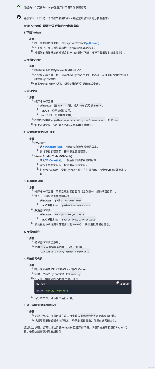 ChatGPT 提示词技巧一本速通插图6
