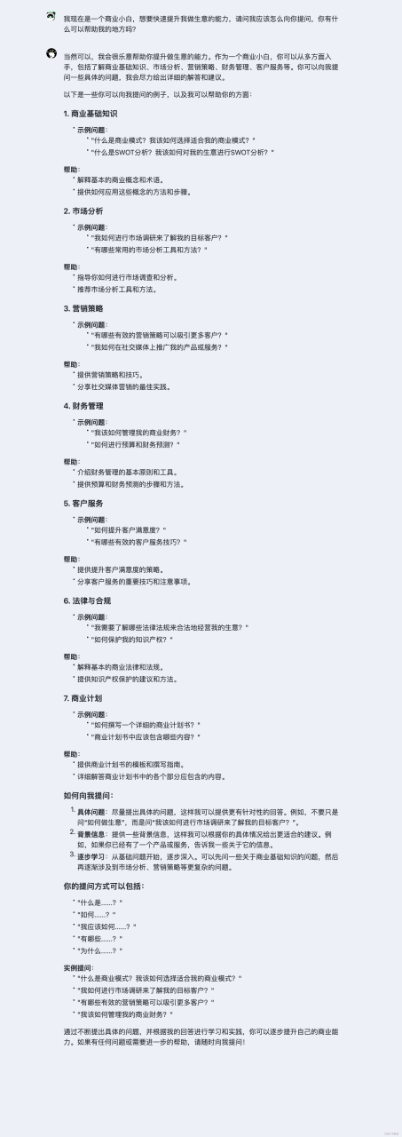 ChatGPT 提示词技巧一本速通插图21