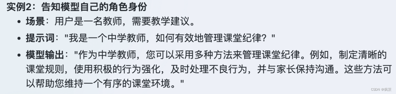 ChatGPT 提示词技巧一本速通插图2