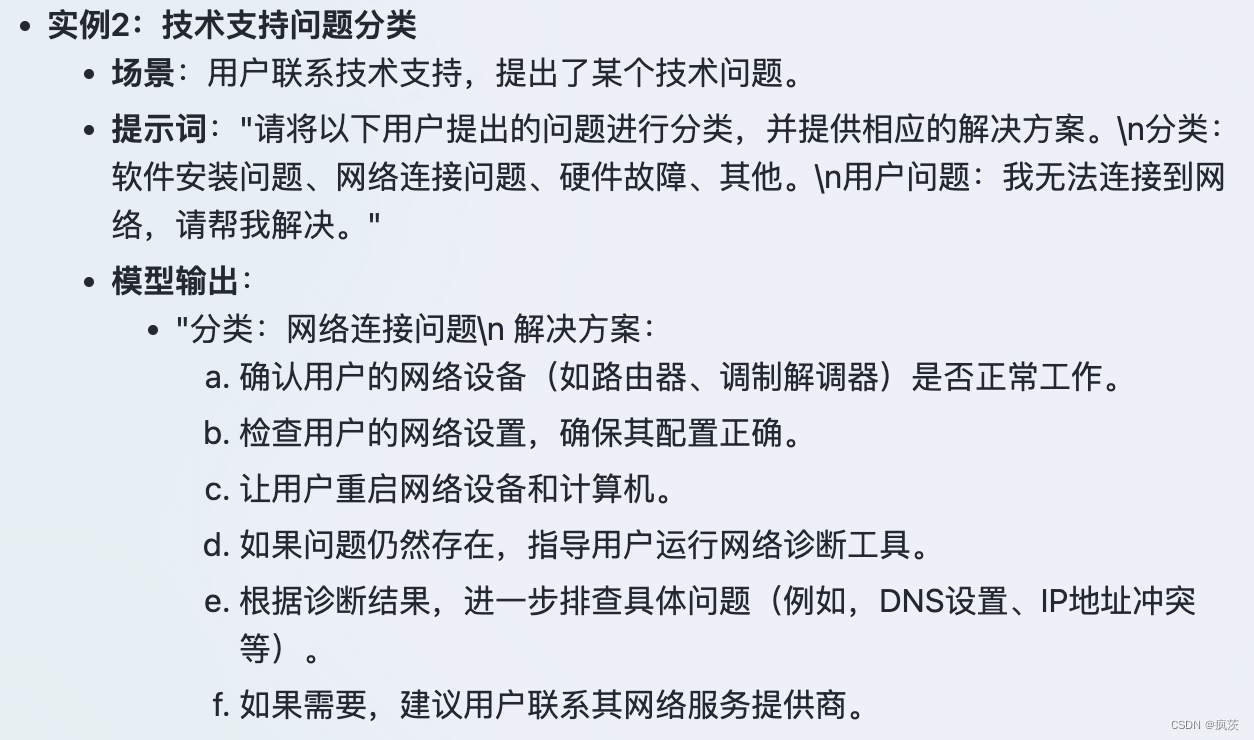ChatGPT 提示词技巧一本速通插图15