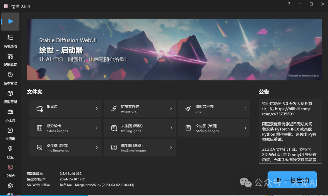 AI绘画 Stable Diffusion 保姆级安装教程，SD的配置要求及Stable Diffusion 和 Midjourney到底有什么区别？！（附2024最新版安装包）插图7