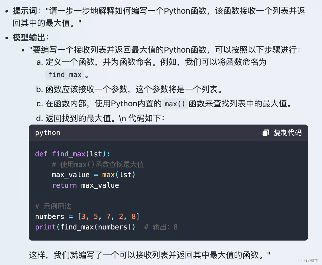ChatGPT 提示词技巧一本速通插图11
