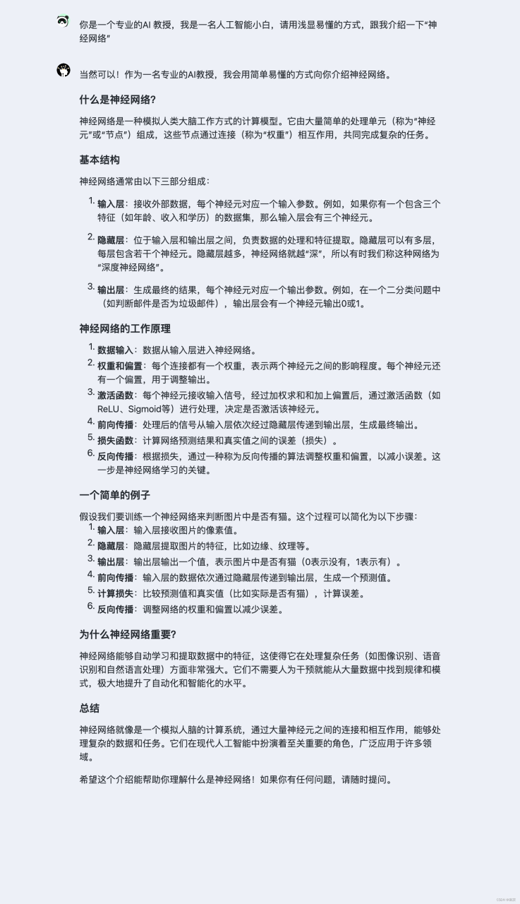 ChatGPT 提示词技巧一本速通插图3
