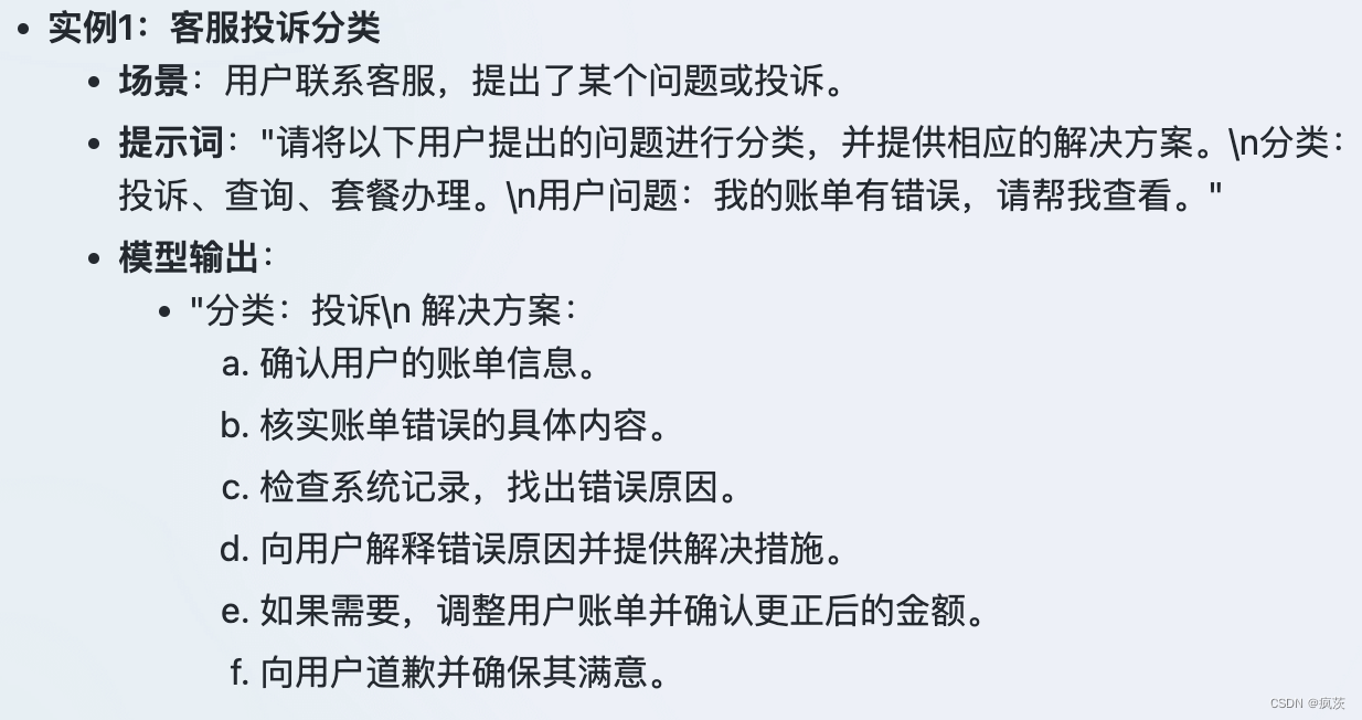 ChatGPT 提示词技巧一本速通插图14