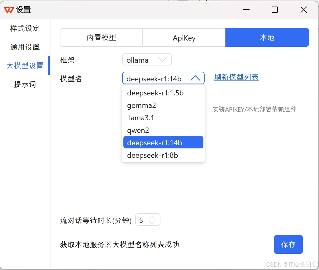 WPS接入DeepSeek本地部署，解锁高效办公新姿势插图4