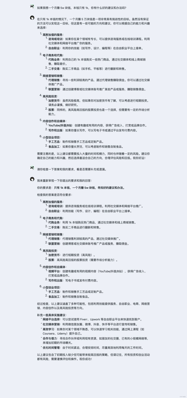 ChatGPT 提示词技巧一本速通插图13