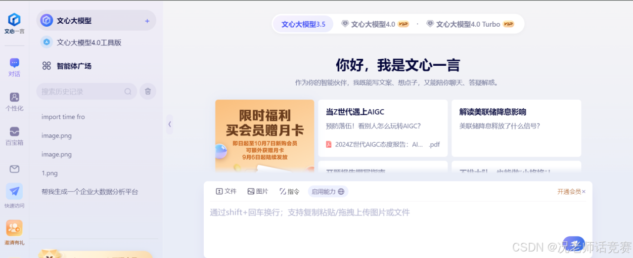 好用的AI工具盘点分享插图1