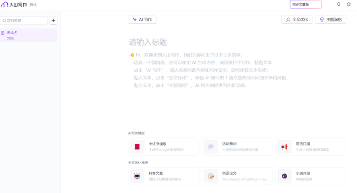 如何快速用AI工具撰写演讲稿？快来试试这18个写作工具！插图9