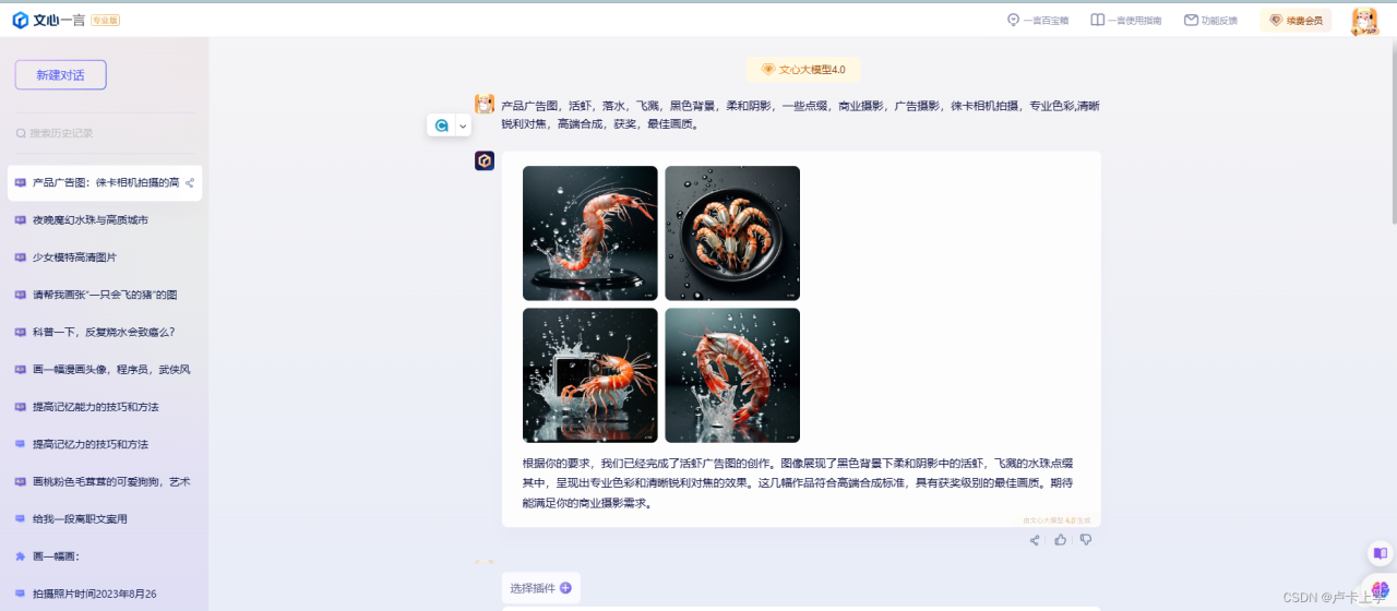 快速上手的 AI 工具-文心一言插图9