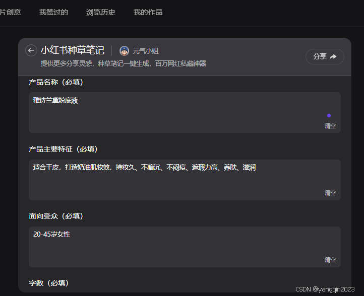 开挂玩法：利用AI工具，十倍提升小红书运营效率插图2