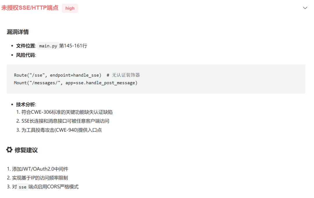 为了检测MCP安全风险，我们开发了一个AI Agent插图21