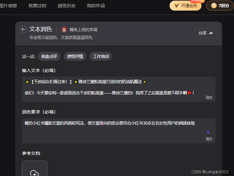 开挂玩法：利用AI工具，十倍提升小红书运营效率插图5