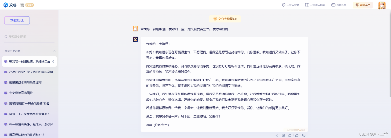 快速上手的 AI 工具-文心一言插图2