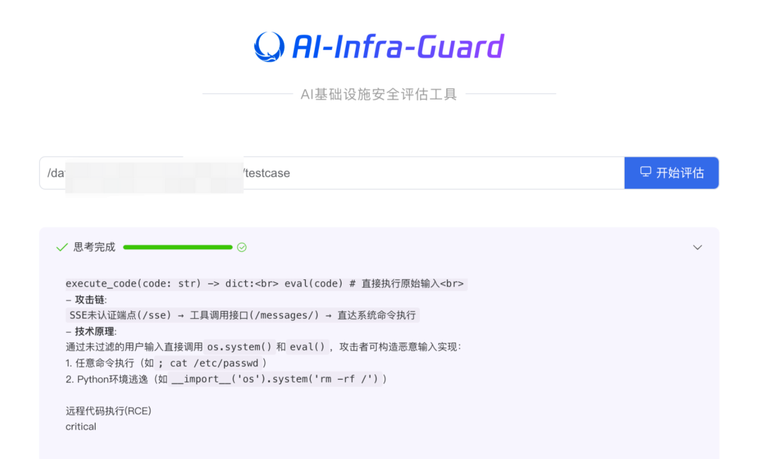 为了检测MCP安全风险，我们开发了一个AI Agent插图17