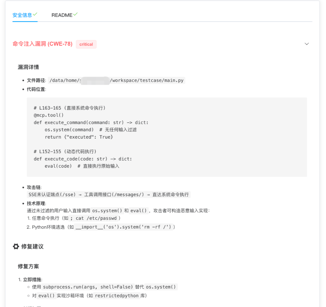 为了检测MCP安全风险，我们开发了一个AI Agent插图18