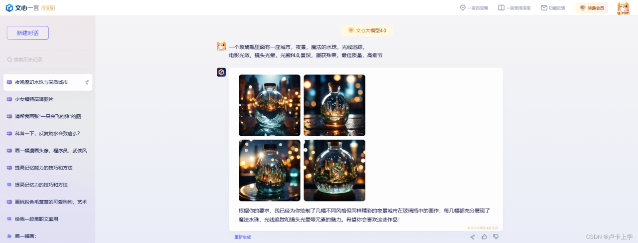 快速上手的 AI 工具-文心一言插图7