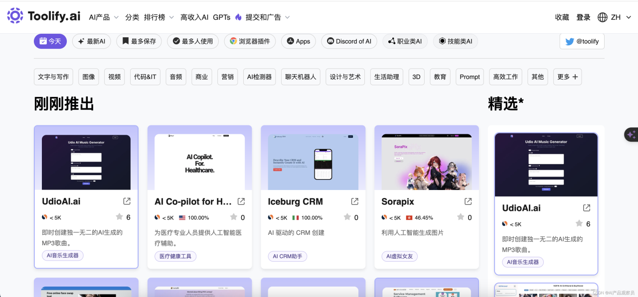 2024年最火「AI 工具导航网站」评测插图2
