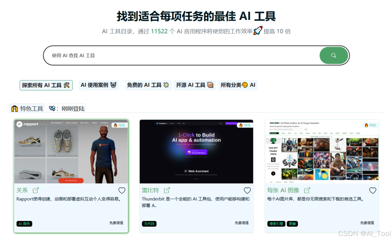 AIGC导航网站盘点丨最好用的人工智能工具合集导航网站插图2
